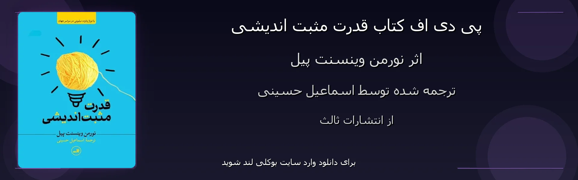 قدرت مثبت اندیشی - بنر - فایل استور